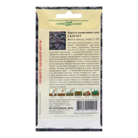 Skarlet cabbage seeds, 0.2 g-1