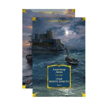 Count Monte Cristo. A set of 2 volumes. Dumas A.