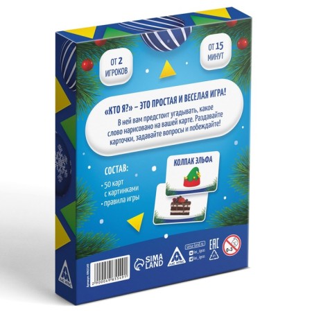 New Year's board game "New Year: who am I?", With pictures, 50 cards, 5+-5