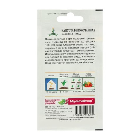 White cabbage seeds "Kamenna Glova", late -ripening, 0.3 g-1