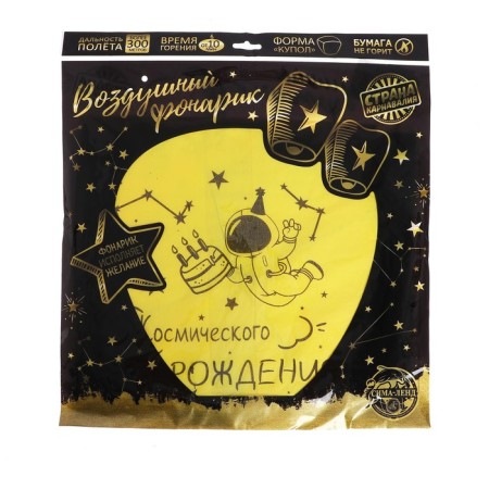 The flashlight of the “space birthday” desires dome, yellow-4
