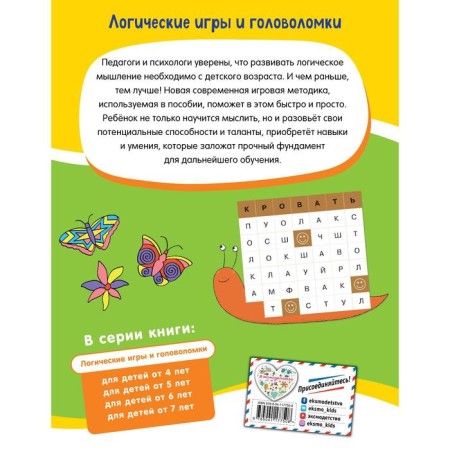 Logical games and puzzles: for children from 7 years old-1