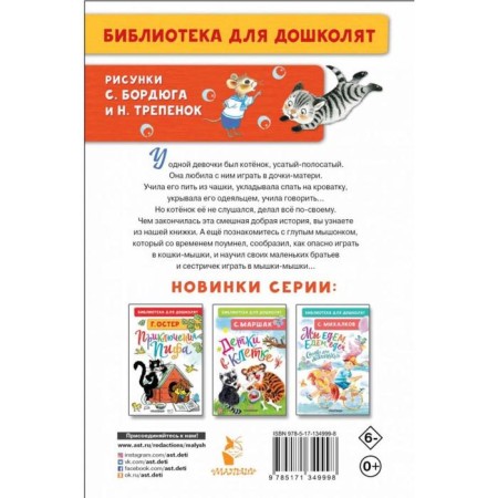 Усатый-полосатый. Сказочные истории-2