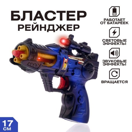 Blaster "Ranger", with a rotating element, light and sound effects, works from batteries, MIX color