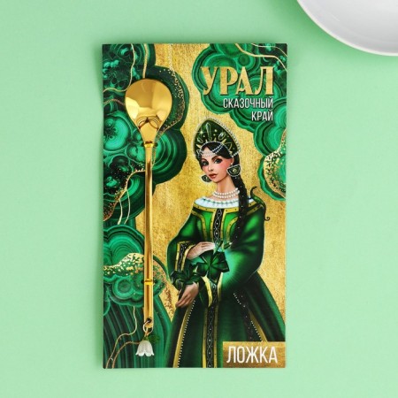 Spoon with a suspension "Ural", 2.7 x 14.8 cm-1