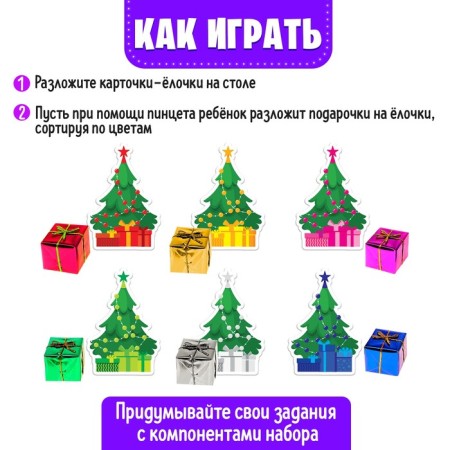 Developing Sorter "Bright Gifts"-1