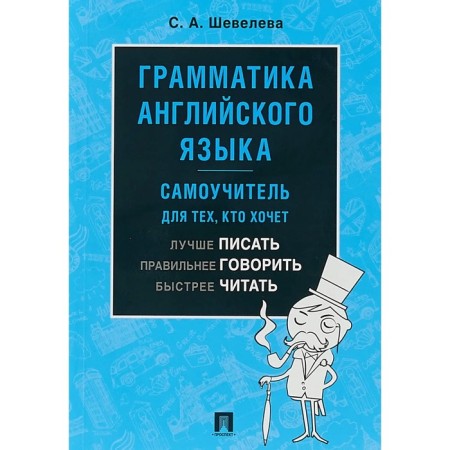 English grammar. Self -appropriate. Sheveleva S.