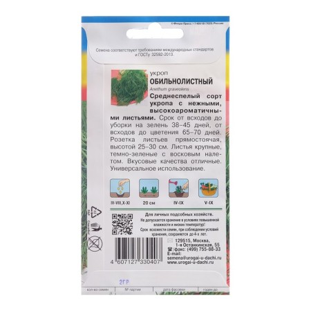 Seeds of dill "abundant", 2 g-1