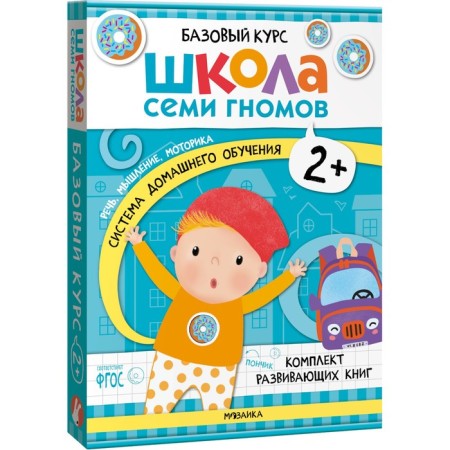 School of seven gnomes. Basic course. Set 2+. Denisova D.