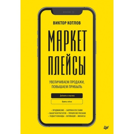 Markets. We increase sales, increase profits. Kotlov V.