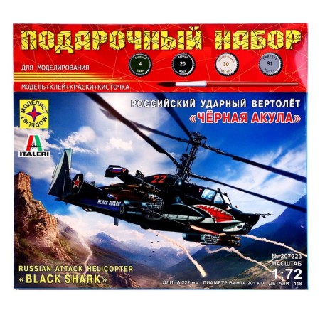 The national model "Russian shock helicopter. Black shark »Model, 1/72, (Mon207223)-1