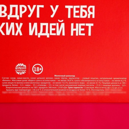 Advent calendar "12 reasons", 12 pcs. 5 g.-6