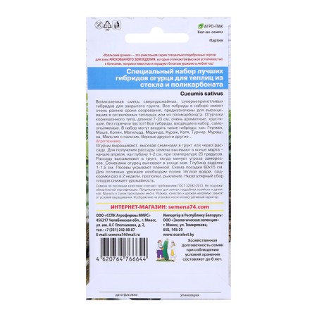Seeds set "Closed soil", 12 pcs-3