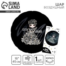 Foil ball 18 