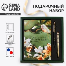 Gift set “Best Teacher”: A5 Diary, 80 sheets and 2 pcs of the handle (ball, 1 mm, blue, red paste)