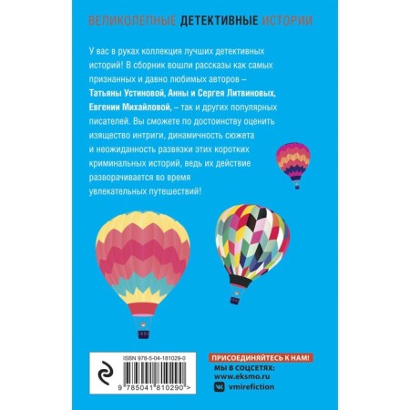 Detective journey. Ustinova T., Litvinova A., Litvinov S., Mikhailova E.-1