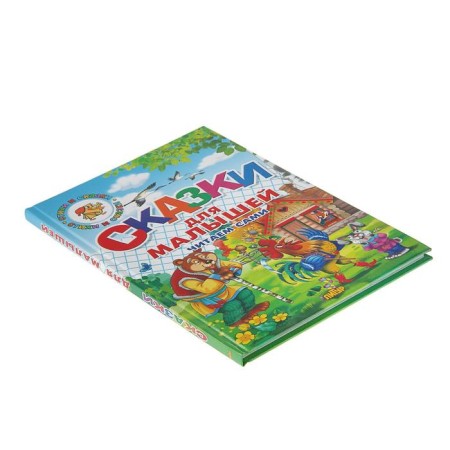 Tales for kids. We read ourselves-1