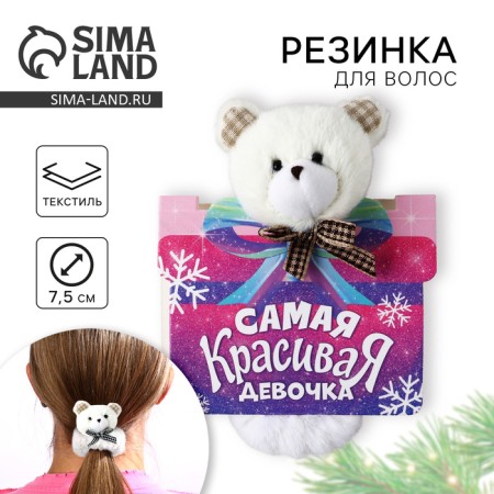Elastic band New Year's toy "The most beautiful" for the New Year, Bear, 16 x 11 cm