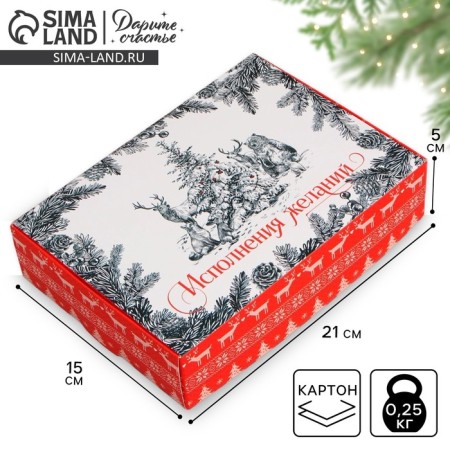 Folding box "Fulfillment of desires", 21 x 15 x 5 cm, new year