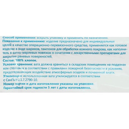 Vata surgical non-sterile GOST 5556-81 250 g.-3