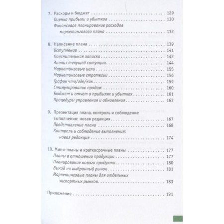 Marketing plan: briefly, clearly, simple. Westwood J.-3