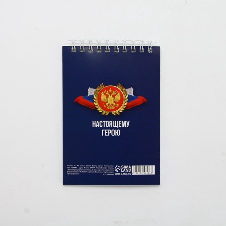 Notepad A6, 40 l. In the cage. Cardboard cover "February 23"-1