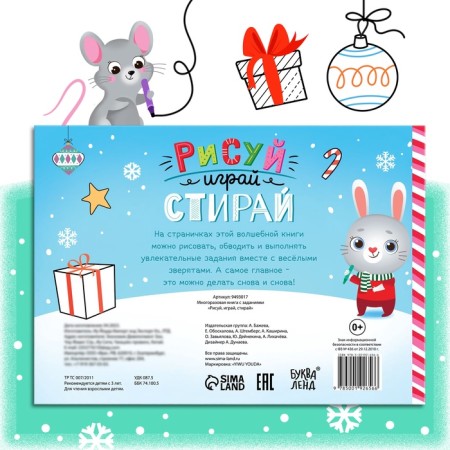 New Year! The reusable book with the tasks "Write and Sew", 12 pp., With marker-5