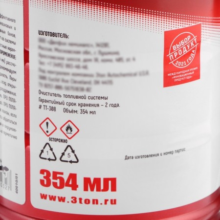 3TON fuel system, 354 ml TT-308-2
