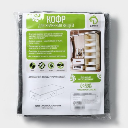Cofr for storing things "Ney", 80 × 45 × 15 cm, color gray color-4