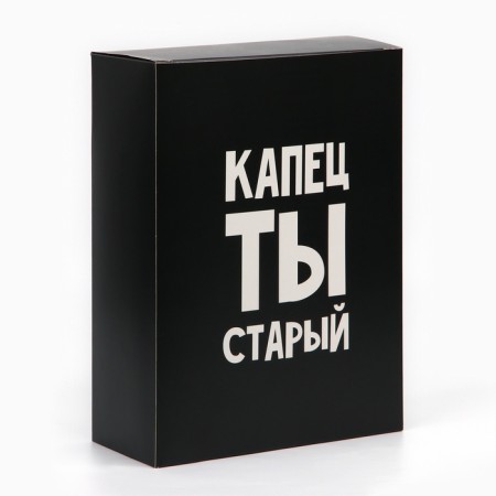 Folding box “You are old kapets”, 22 x 30 x 10 cm-3