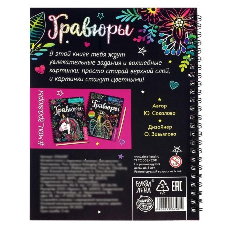 Activati ​​is a book with the tasks “engravings. For girls ”, Fairy, 12 p.-7