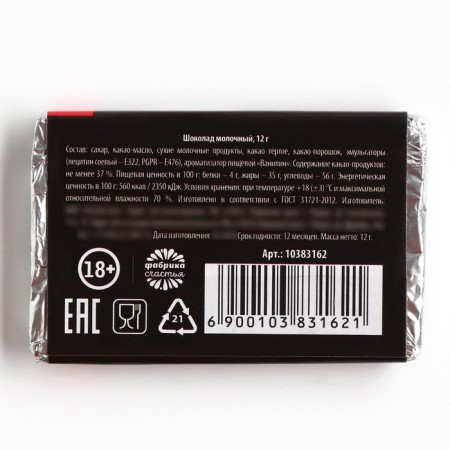 Milk chocolate “I will not bring to sin”, 12 g. (18+)-3