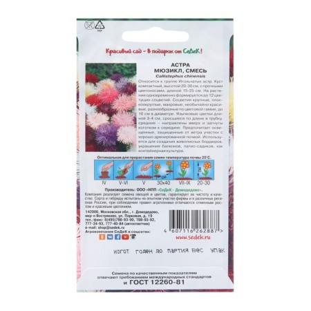 Семена цветов Астра" Мюзикл", Евро, 0,2 г-1