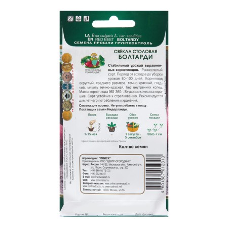 Seeds of beetroot "boltardi", 2 g-1