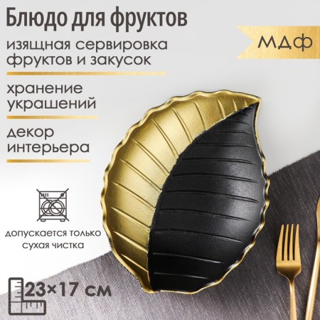Daille of the Golden Leaf, 23 × 17 × 4.5 cm, gold with black and black