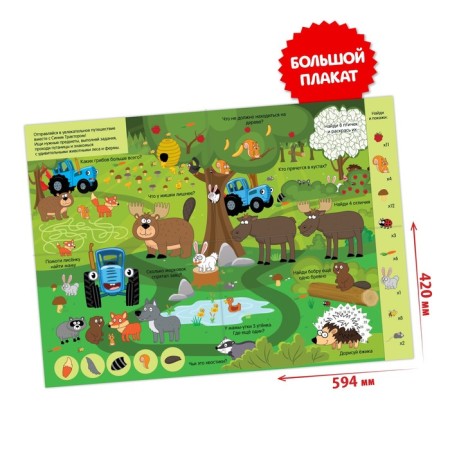 Bilateral poster with the tasks "Funny poster", A2, Blue Tractor-1