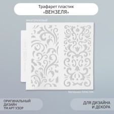 Stencil of the background plastic 