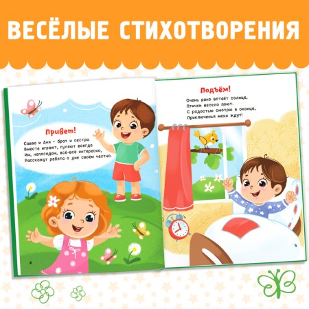 Encyclopedia in verses “Useful Habits”, 48 p.-4