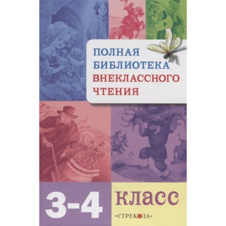Full library of extracurricular reading. 3-4 class. POSINA E., Davydova T.