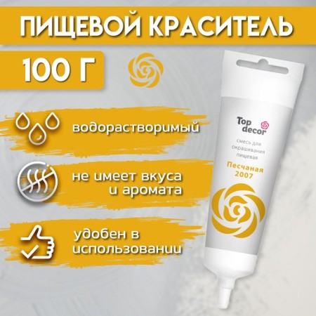 Food dye Top Decor gel "sandy", 100 g