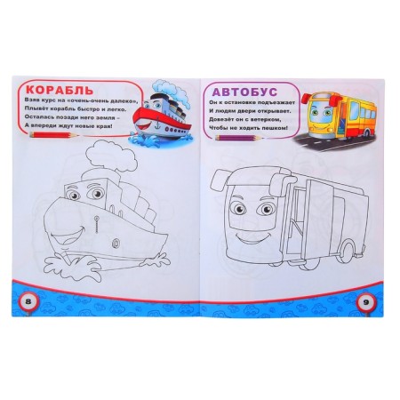 Coloring "Transport", 12 p.-2