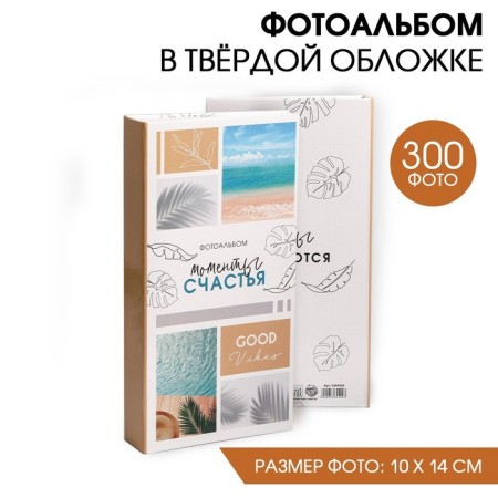 Photo album for 300 photos "Happy moments"