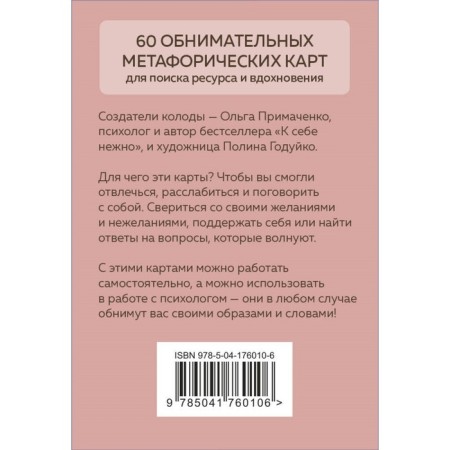 You can believe yourself. Metaphoric cards from Olga Primachenko. Primachenko O.V.-1