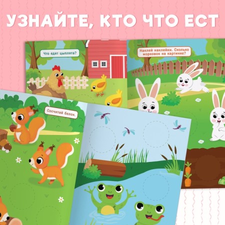 A book with stickers "Large circles. Who has what for lunch? ", 30 stickers-2