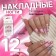 Follow nails "Frigs", 12 pcs, with adhesive plates, ballerina shape, multi -colored