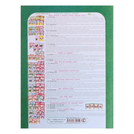 Training apparatus. GEF. Young wise men and clever men. Informatics, logic, mathematics 1 class, in 2 parts, kit. Kholodova O.A.-10
