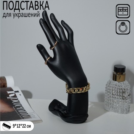 Stand for jewelry "Hand" 9 × 12 × 22, black color