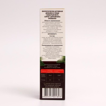 Rosehip syrup forgotten taste premium, 250 ml-2