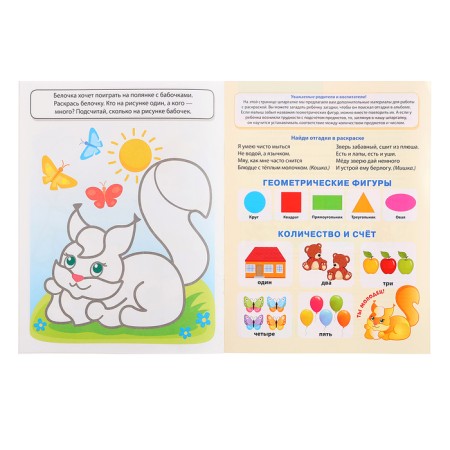 Mathematical coloring "Learning to count", 3-4 years, color-2