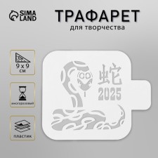 Plastic stencil 